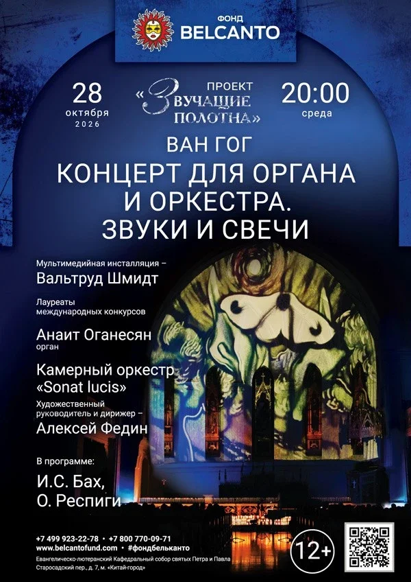 Афиша «Звуки и свечи. Концерт для органа и оркестра»