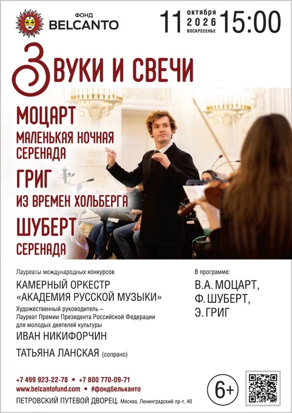 Афиша ««Звуки и свечи. Моцарт. Маленькая ночная серенада. Григ. Из времен Хольберга. Шуберт. Серенада»»