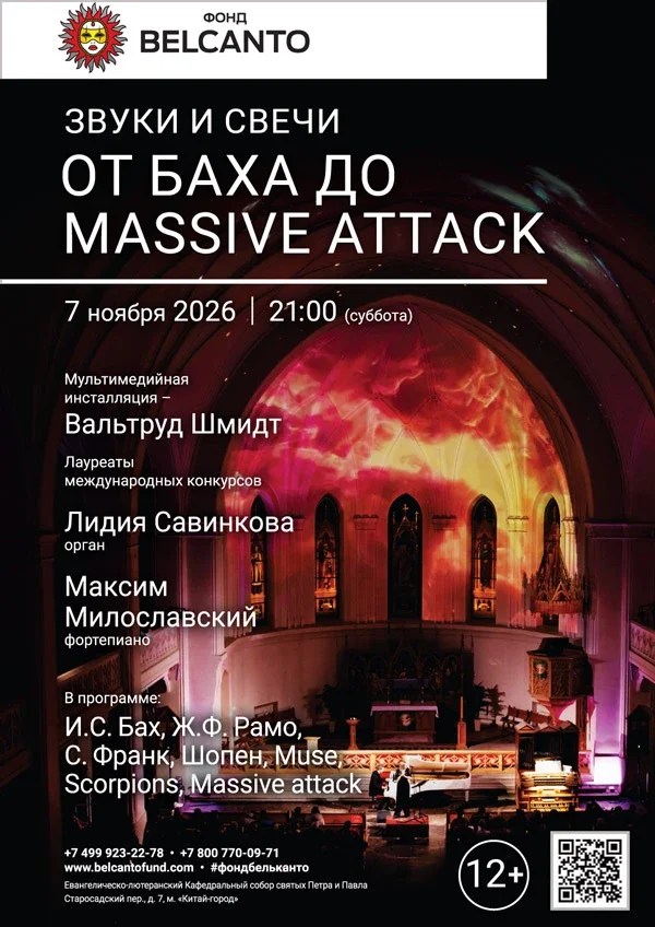 Афиша «Звуки и свечи. От Баха до Massive attack»