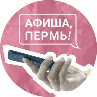 Логотип: Привет, спишь? | Афиша 59.RU | Пермь