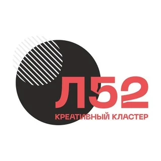 Логотип: Креативный кластер «Л52»