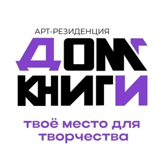 Логотип: «Дом Книги» - арт-резиденция