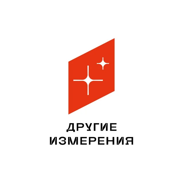 Логотип: Другие Измерения в Тюмени