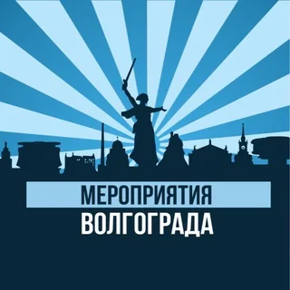 Логотип: Мероприятия Волгограда