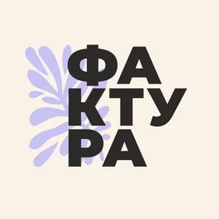 Логотип: Фактура | арт-резиденция