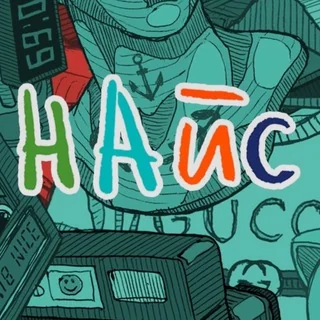 Логотип: НАЙС