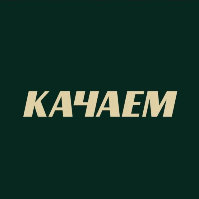 Логотип: Качаем, атмосферный лаунж