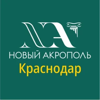 Логотип: «Новый Акрополь» в Краснодаре