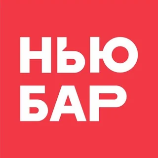 Логотип: НЬЮ БАР