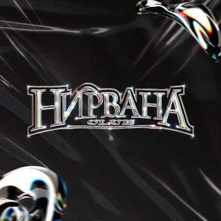 Логотип: Клуб Нирвана