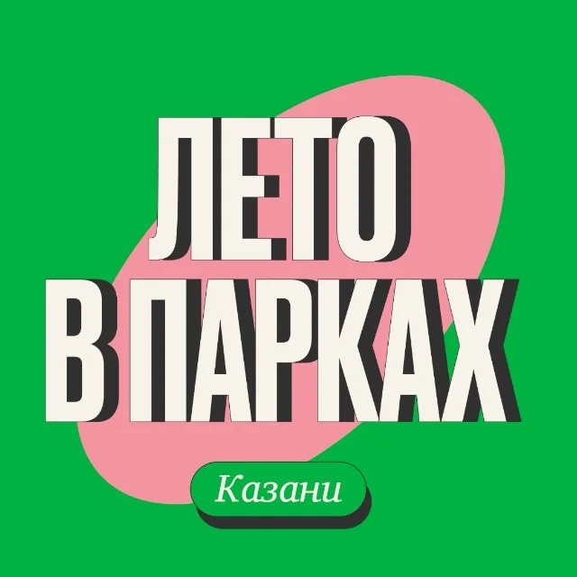 Логотип: Парки и скверы Казани