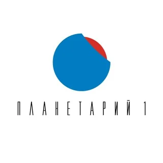Логотип: Планетарий 1 Нижний Новгород