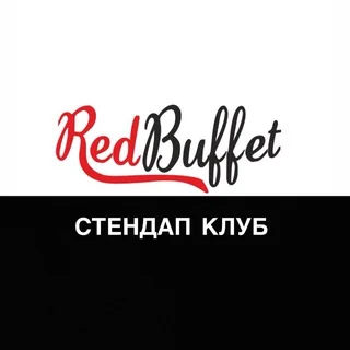 Логотип: Red Buffet х Стендап Клуб Сочи