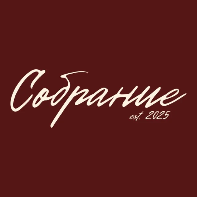 Логотип: Бар | Собрание | Тюмень