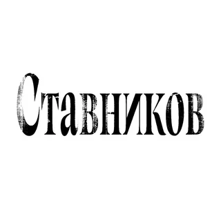 Логотип: Рюмочная «Ставников»